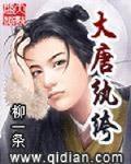 大唐紈絝