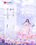 你和風一樣颯，和花一樣美