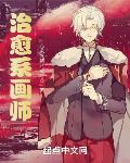 治癒系畫師