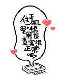 住手機裡幫男友查案很正常吧？
