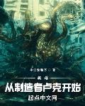 美漫：從製造者盧克開始