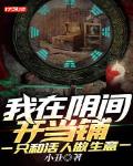 我在陰間開當鋪，只和活人做生意