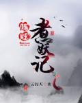 陳炫煮妖記