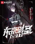 東京劍聖2077