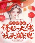 惡毒女配在修仙大佬墳頭蹦迪