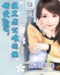蜜愛小甜妻：老公，請親親！