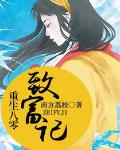 重生八零致富記