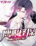 鷹眼怪探